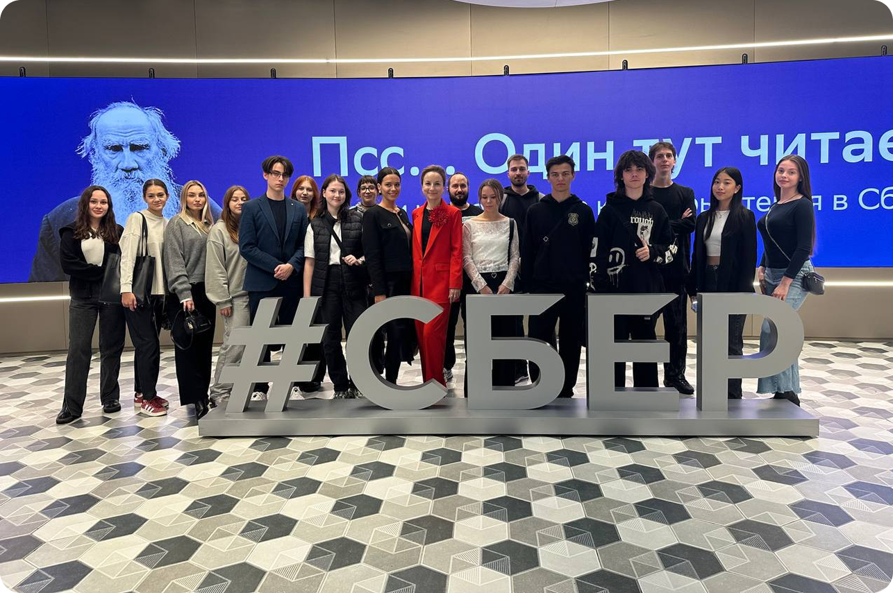 Экскурсия Сбер